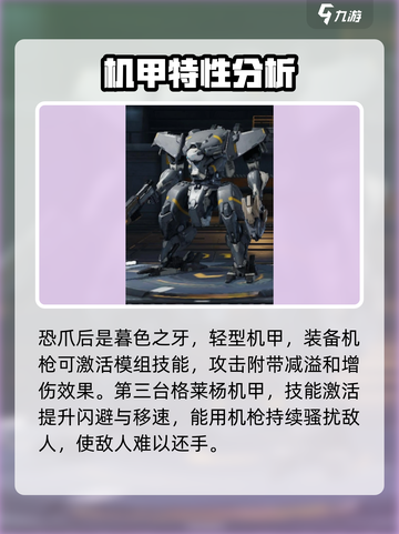 钢岚机枪机甲有哪些介绍截图4