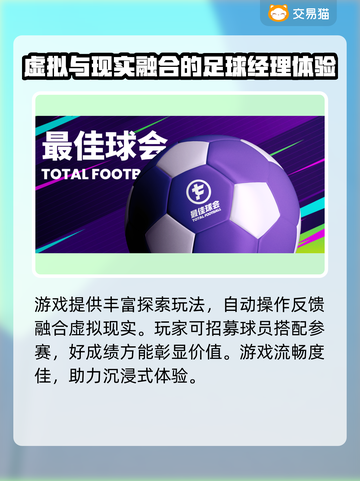 最佳球会买号APP🔥选购平台大揭秘⚽截图3