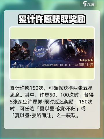 恋与深空当宇宙陷落卡池什么时候出介绍截图4