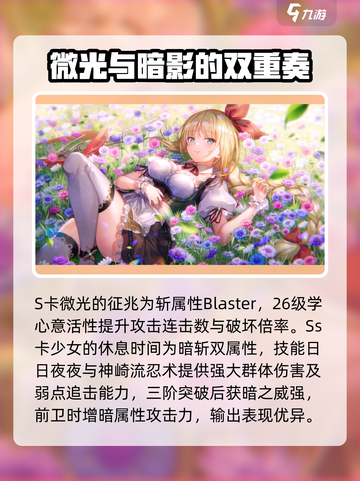 炽焰天穹神崎阿黛尔海德怎么样介绍截图3