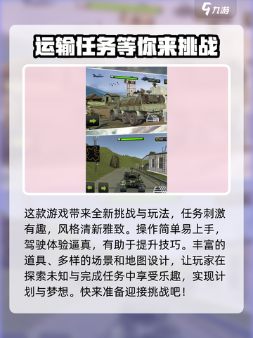 特种车辆驾驶模拟公测是什么时候介绍截图3