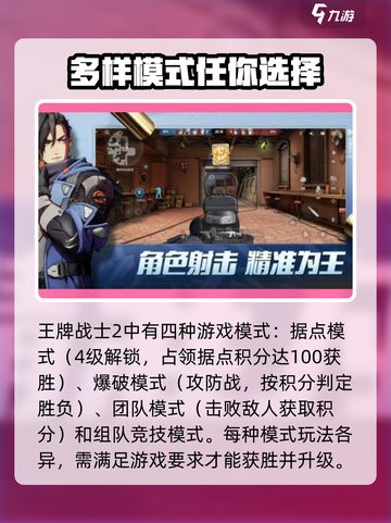 王牌战士2💥超全攻略来了！新手必看🔥截图3