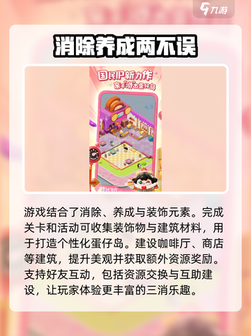 蛋仔滑滑梯🔥蛋仔岛经营新手攻略💡截图4