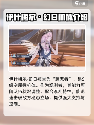 战双帕弥什💥伊什梅尔登场时间揭秘！🔥截图3