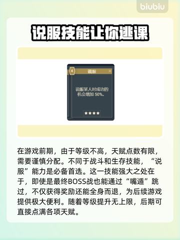 星空⭐前期必点技能🔥加点优先级揭秘！截图2