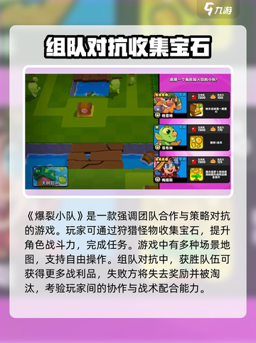 爆裂小队🔥游戏玩法大揭秘，特色攻略一网打尽！截图2