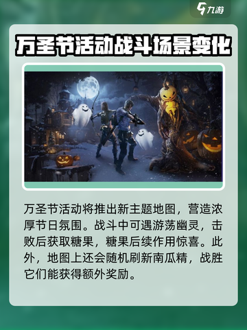 明日之后万圣节活动内容介绍截图2