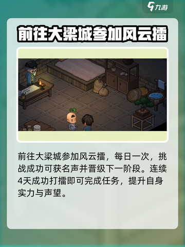 大侠立志传老头门任务怎么做介绍截图5