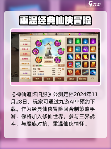 🔥神仙道怀旧服公测时间大曝光！💥截图2