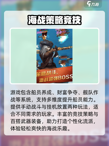 航海奇兵公测是什么时候介绍截图3