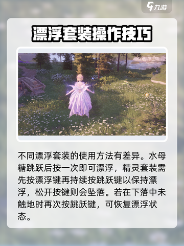 无限暖暖漂浮操作介绍介绍截图6