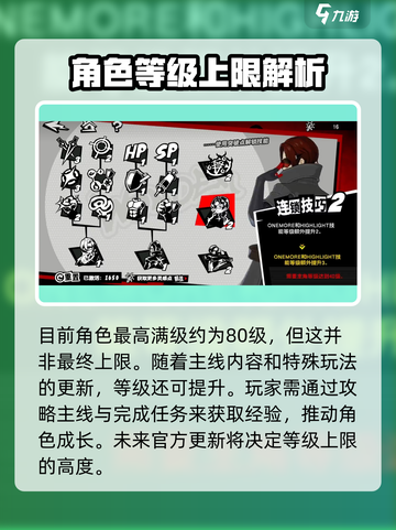 女神异闻录夜幕魅影满级是多少级介绍截图2
