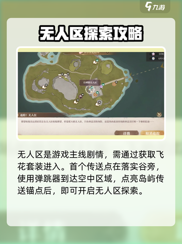 无限暖暖无人区🔥超全介绍来啦！🎮截图2