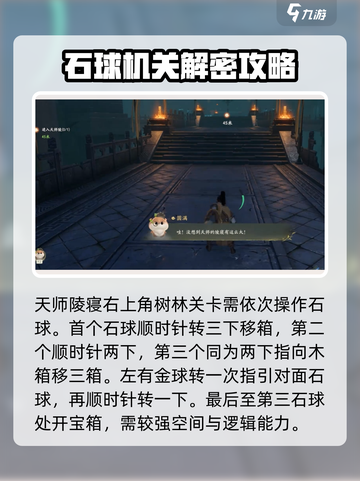 仙剑世界地灵洞天怎么过介绍截图3