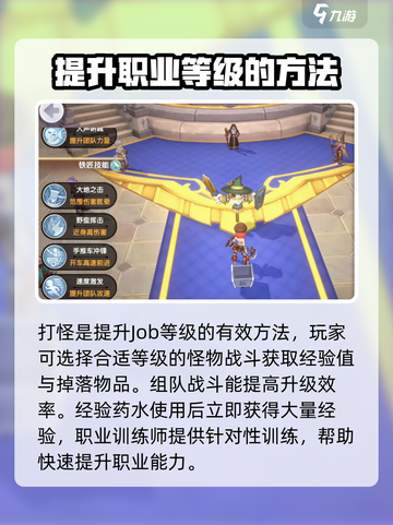 仙境传说新启航Job等级是什么介绍截图4