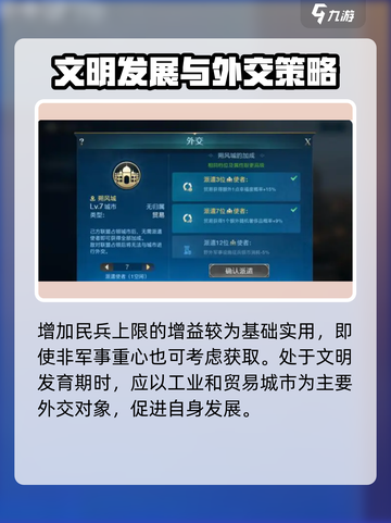 世界启元城市外交🔥玩法技巧全揭秘！💥截图5