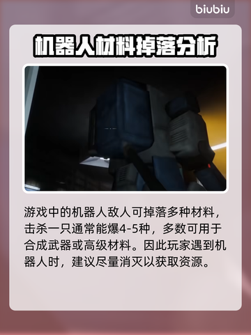非生物因素机器人🔥打怪攻略分享！🎮截图6