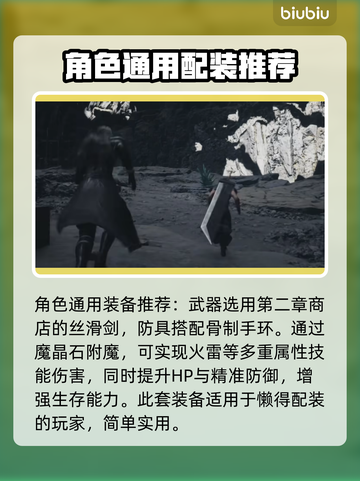 FF7重生🔥前期必带魔晶石推荐💎截图3