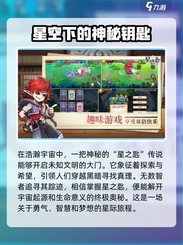 星之匙🔥公测上线时间大曝光！📌截图2