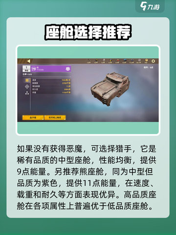 创世战车座舱排行介绍介绍截图4