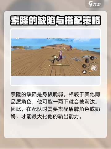 代号伙伴索隆怎么样介绍截图4