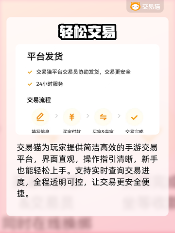 🔥手游交易神平台曝光！💰速看截图3