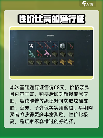 三角洲行动通行证多少钱介绍截图2
