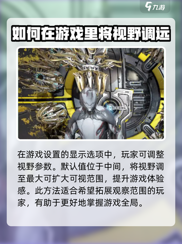 星际战甲手游视角调远的方法分享介绍截图3