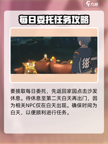 绝区零🔥每日委托领取全攻略！任务地点大曝光📍截图2