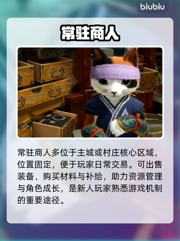 🔥《怪物猎人》商人位置速查！💎截图2