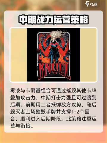 漫威终极毁灭者玩法🔥逆转战局，必玩技巧💡截图4