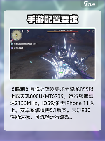 🎮鸣潮手游天玑930能玩吗？配置要求曝光！💥截图2
