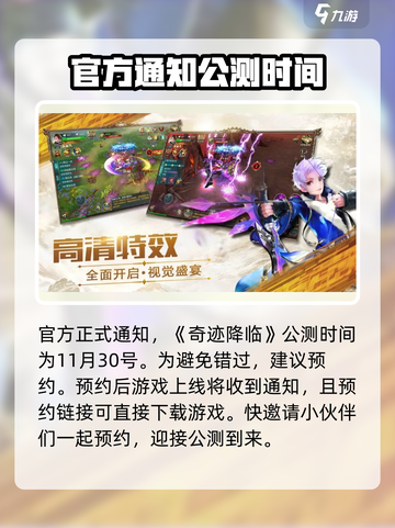 奇迹降临公测时间是什么时候介绍截图2