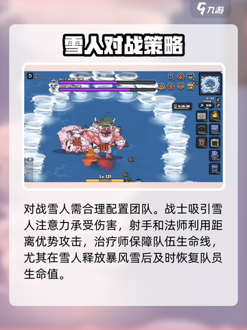 英勇之地🔥雪人打法思路，快速击败技巧💡截图3