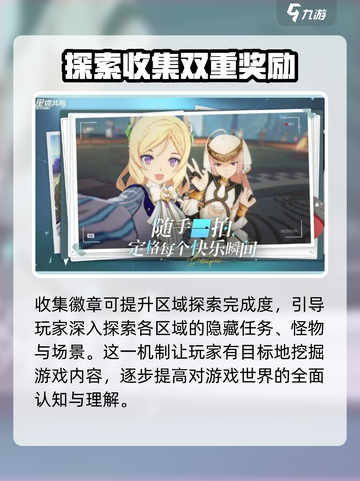 星痕共鸣徽章怎么获取介绍截图4