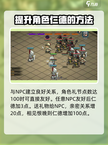 大侠立志传🔥仁德属性快速提升攻略来啦！截图3