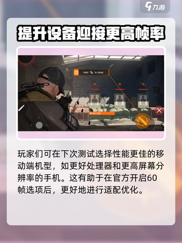 全境封锁曙光手游怎么解除30帧限制介绍截图3