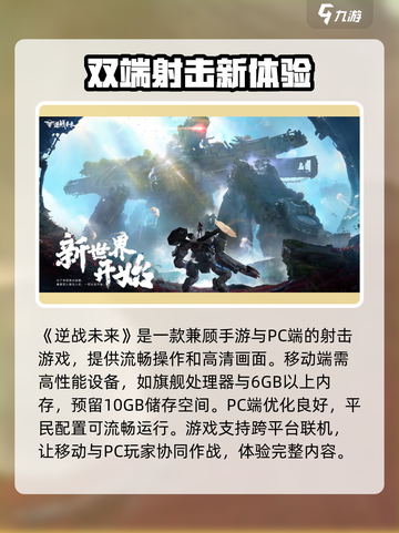 逆战未来配置要求介绍介绍截图2