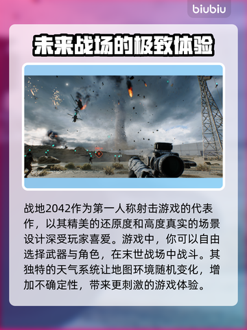 战地2042免费加速秘籍🔥下载推荐🚀截图2