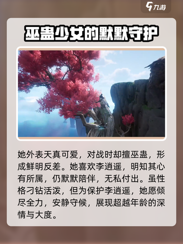 仙剑世界阿奴介绍介绍截图2