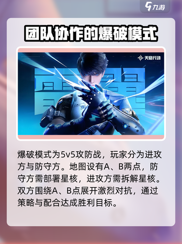 天启行动💥爆破模式玩法超全介绍！🔥截图2