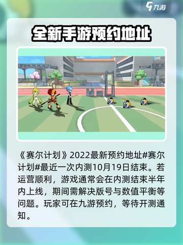 赛尔计划上线时间🔥重磅预测🎉截图2