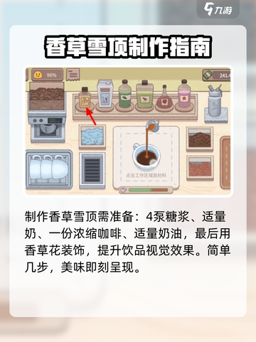 可口的咖啡香草雪顶配方是什么介绍截图3