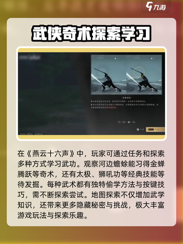 燕云十六声偷学武功按键时机🔥掌握就能称霸江湖！截图4
