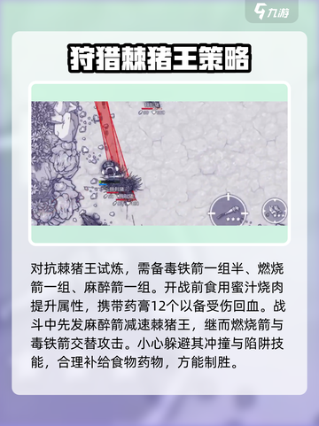 阿瑞斯病毒2🔥棘猪王打法解析，轻松通关秘籍！截图3