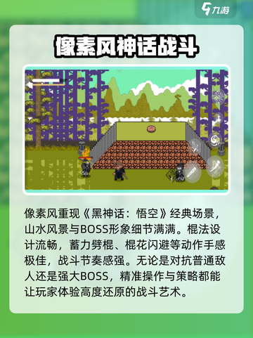 黑神话像素版好玩吗介绍截图3