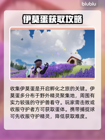 伊莫手游🔥7天速孵神蛋🥚截图2