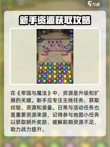 帝国与魔法🔥新手必看！快速上手指南✨截图3