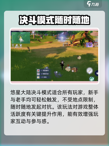 悠星大陆决斗机制大揭秘！💥玩家必看🔥截图4