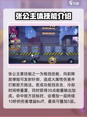 超时空跑跑张公主技能是什么介绍截图2